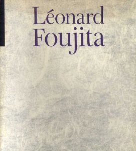 レオナール・フジタ展　東京・パリ友好都市提携記念/Leonard Foujita