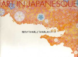 Art In Japanesque　現代の「日本画」と「日本画」的イメージ/