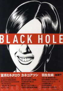 ブラック・ホール　Black Hole/チャールズ・バーンズ　椎名ゆかり訳