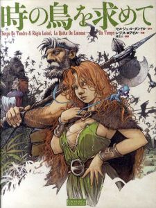 時の鳥を求めて/セルジュ・ル・タンドル　レジス・ロワゼル画　原正人訳
