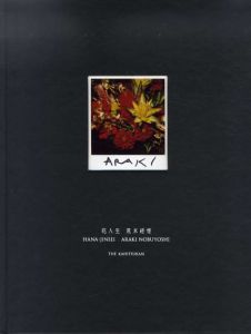 花人生　限定版/荒木経惟