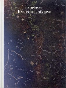 アートランダム　石川九楊　ArT RANDOM  Kyuyoh Ishikawa/のサムネール