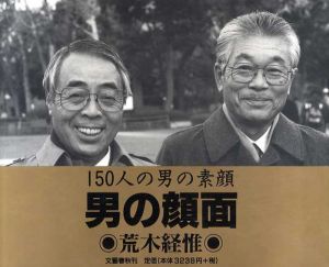 男の顔面/荒木経惟