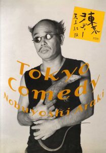 東京コメディー/荒木経惟のサムネール