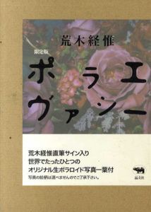 限定版　ポラエヴァシー/荒木経惟