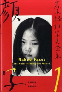 荒木経惟写真全集　別冊限定版写真集「さっちんとマー坊」付　全21冊揃/荒木経惟