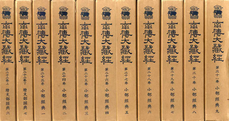 Amazon.co.jp: 南伝大蔵経 第23-44巻小部経典 全22冊大正新脩