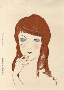 竹久夢二版画「パラダイス」/Yumeji Takehisa
