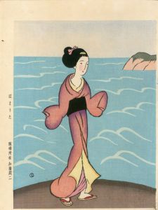 竹久夢二版画「はまうた」/Yumeji Takehisa
