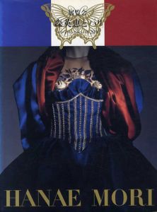 森英恵とパリ　パリ・オートクチュール20年/