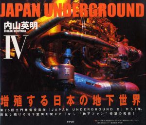 Japan UnderGround4/内山英明