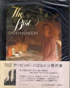 デービッド・ハミルトン傑作集　David Hamilton/岩崎秀夫編