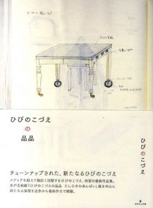 ひびのこづえの品品/ひびのこづえ