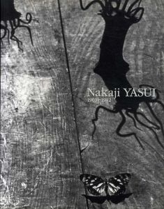 生誕百年　安井仲治　写真のすべて　1903-1942/