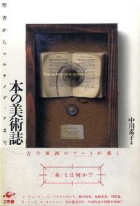 本の美術誌　聖書からマルチメディアまで/中川素子