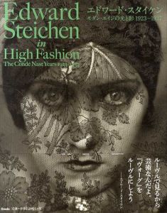 エドワード・スタイケン　モダン・エイジの光と影1923‐1937/エドワード・スタイケン