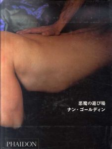 ナン・ゴールディン写真集　悪魔の遊び場/Nan Goldin