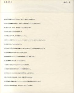 生命のうた/永井一正