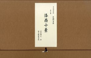 平成版浮世絵　京都百景　第七集　洛西十景/井堂雅夫のサムネール