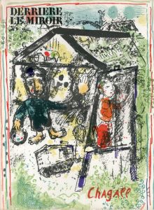 デリエール・ル・ミロワール182　Derriere Le Miroir　No182 Marc Chagall　シャガール/Marc Chagall