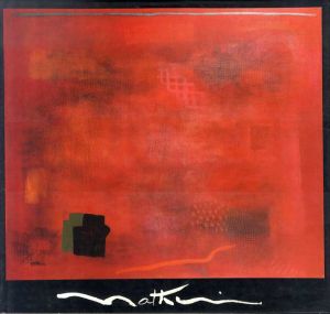 ロバート・ナトキン　Robert Natkin/Peter Fuller