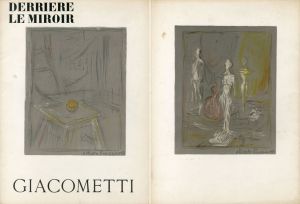 デリエール・ル・ミロワール65　Derriere Le Miroir　No65　Alberto Giacometti　ジャコメッティ/Alberto Giacometti