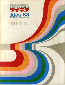 アイデア83　1967.7　グラフィックアートUSA他/