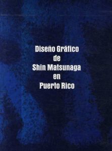 松永真　Diseno Grafico de Shin Matsunaga en Puerto Rico/