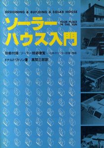ソーラーハウス入門/ドナルド・ワトソン