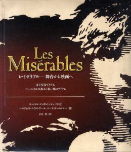 レ・ミゼラブル公式記録集　レ・ミゼラブル　舞台から映画へ/ベネディクト・ナイチンゲール/マーティン・パルマー 山上要訳