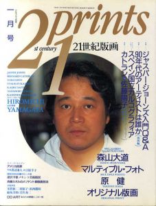 21世紀版画　1991.1　ジョスパー・ジョーンズ他/