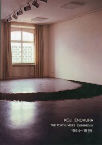 榎倉康二遺作集　1964-1995/