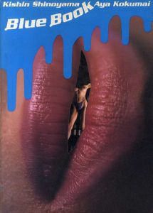 Blue Book/篠山紀信