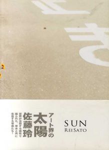 Sun/佐藤玲