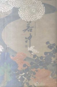 開基足利義満600年忌記念　若冲展　釈迦三尊像と動物綵絵120年ぶりの再会/