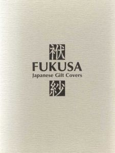 袱紗　Japanese Gift Covers/竹村昭彦