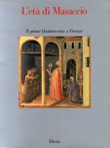 マサッチオ  L'eta di Masaccio/