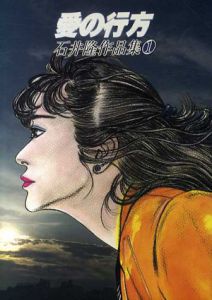 石井隆作品集　全3冊揃/石井隆