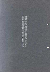 菅原一剛　湿板写真ドキュメント/
