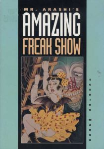 Mr. Arashi's Amazing Freak Show/丸尾末広　Suehiro Maruoのサムネール