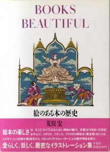 Book Beautiful　絵のある本の歴史/荒俣宏
