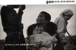 gen　掛川源一郎が見た戦後北海道/掛川源一郎