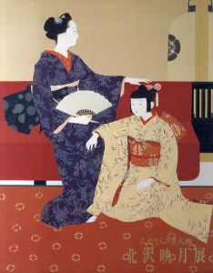 北沢映月展　みやびの美人画/京都市美術館編