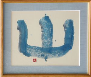 緒形拳書額「山」/Ken Ogataのサムネール