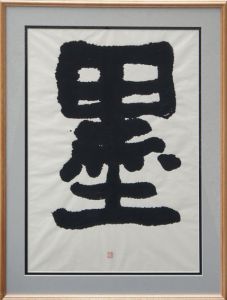 緒形拳書額「墨」/Ken Ogataのサムネール