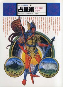 イメージの博物誌　全34冊揃/