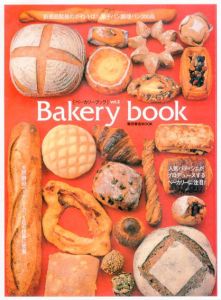 Bakery Book vol.2　ベーカリーブック2/