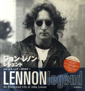 ジョン・レノン　レジェンド/ジェームズ・ヘンケ　野中邦子訳