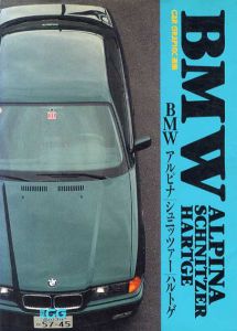 Car Graphic選集　BMW　アルピナ/シュニッツァー/ハルトゲ/