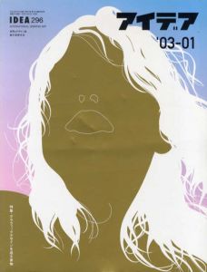 アイデア296　2003.1　グラフィックデザインを巡る書物/